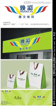 煥彩圖文快印店 如何通過專業(yè)Logo設計與平臺懸賞脫穎而出