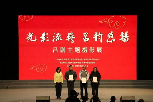 光影流轉(zhuǎn) 呂劇悠揚(yáng)——呂劇主題攝影展暨東營文化藝術(shù)交流盛典啟幕